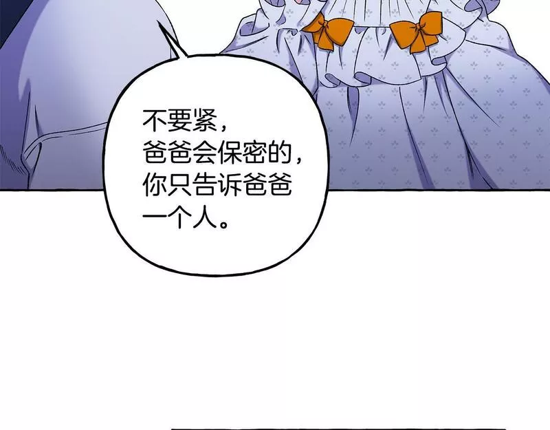 偏执公爵不让我带崽逃漫画免费六漫画漫画,第61话 凶手浮现89图