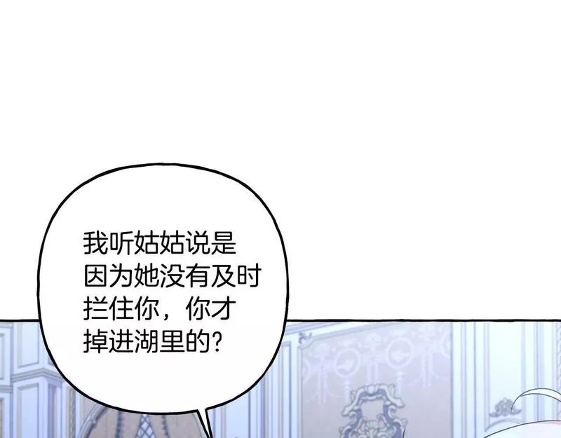 偏执公爵不让我带崽逃漫画免费六漫画漫画,第61话 凶手浮现75图