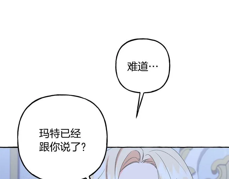 偏执公爵不让我带崽逃图片漫画,第65话 玛特逃跑了？！37图