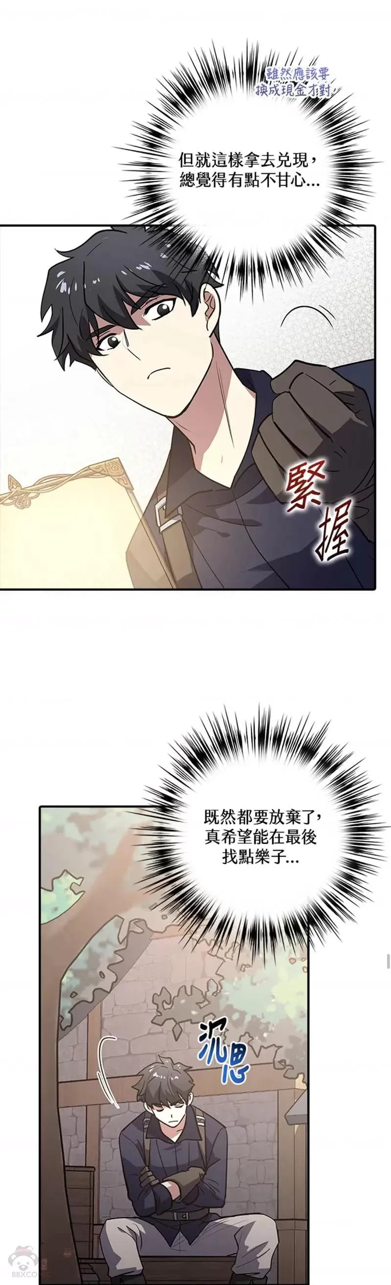 幸运玩家小说全集漫画,第01话31图