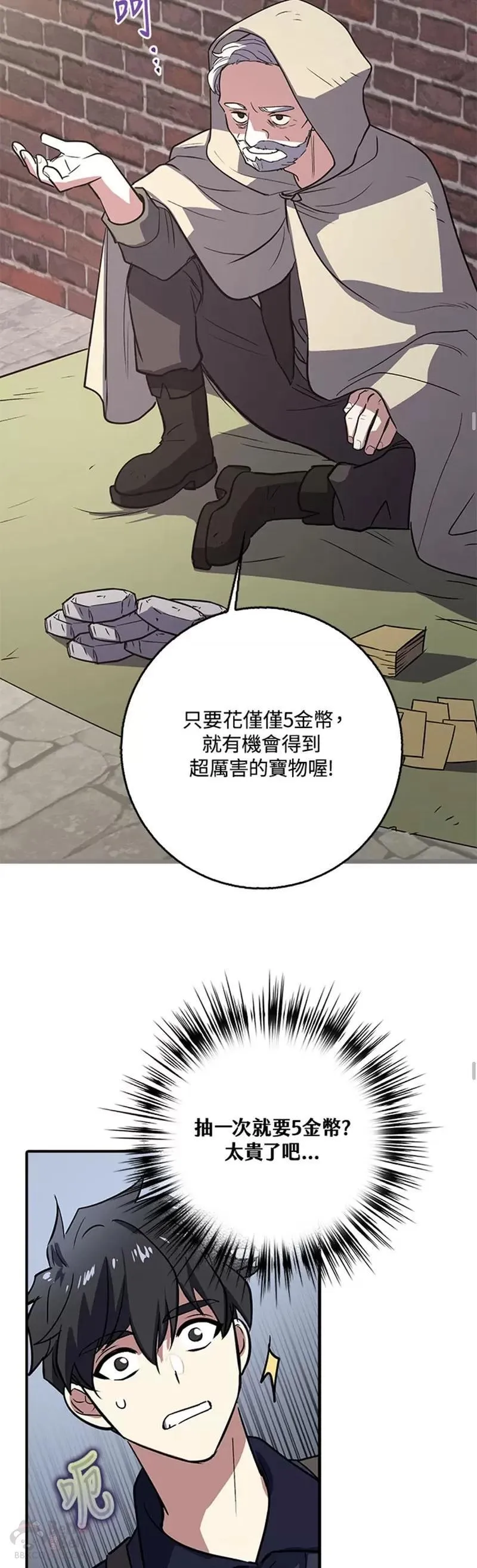 幸运玩家小说全集漫画,第01话38图