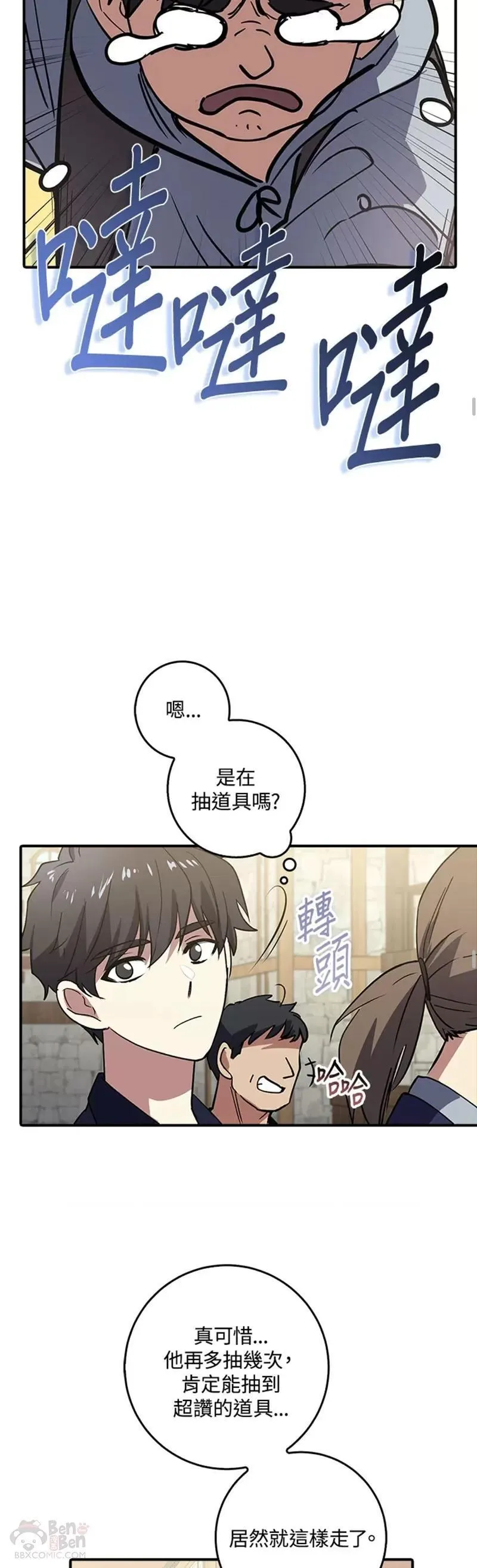 幸运玩家小说全集漫画,第01话36图