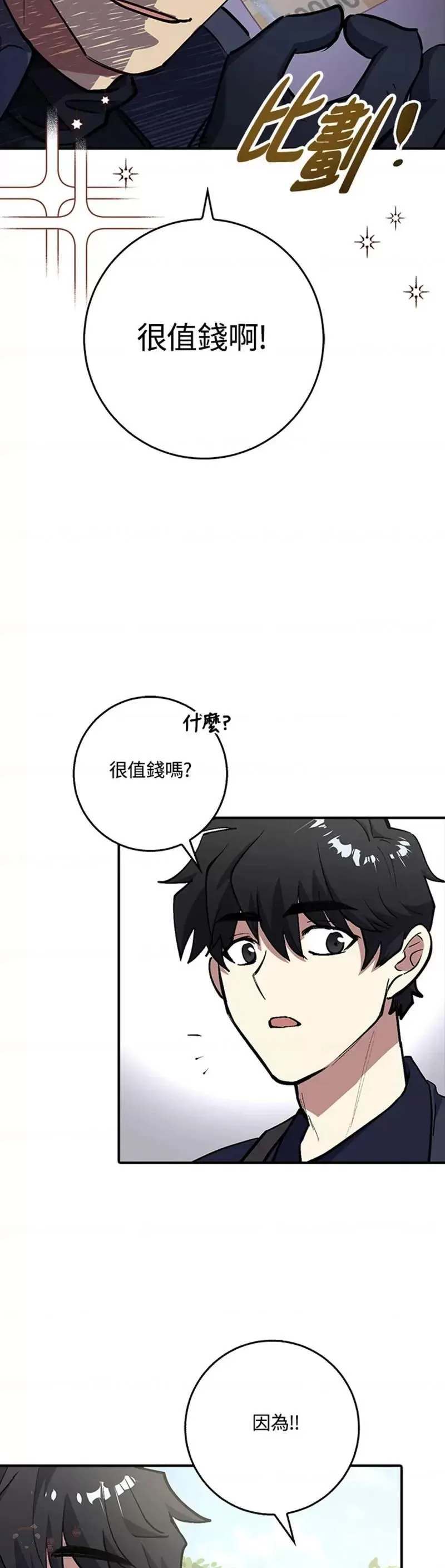 幸运玩家QQ飞车漫画,第03话6图