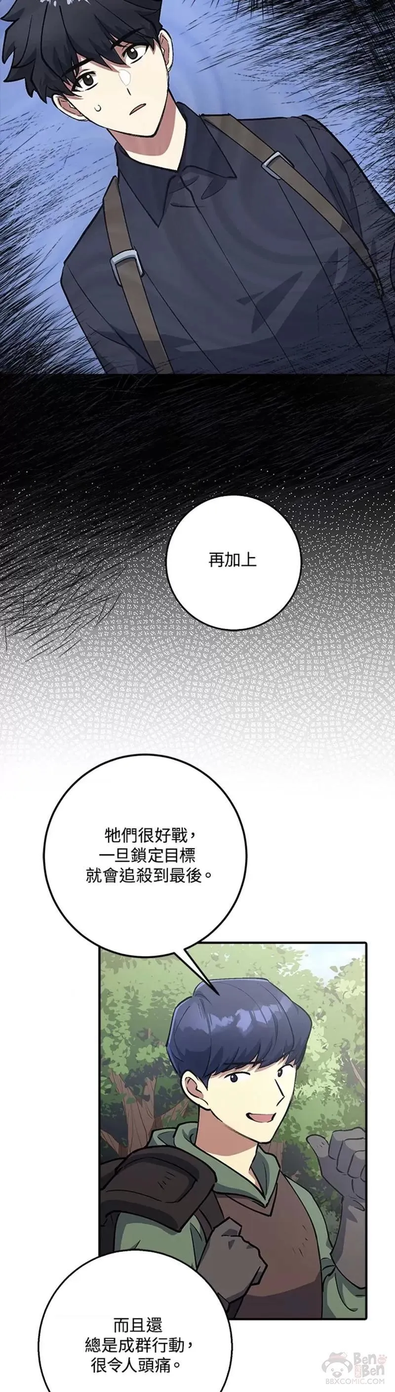 幸运玩家QQ飞车漫画,第03话4图