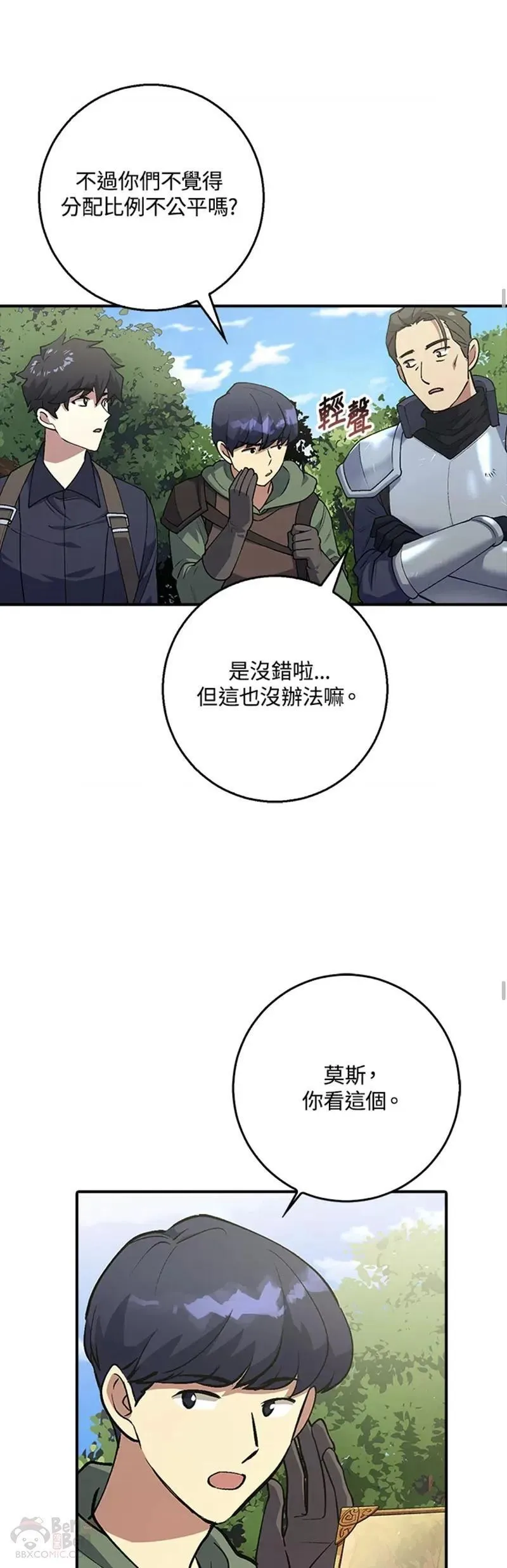 幸运玩家QQ飞车漫画,第03话21图