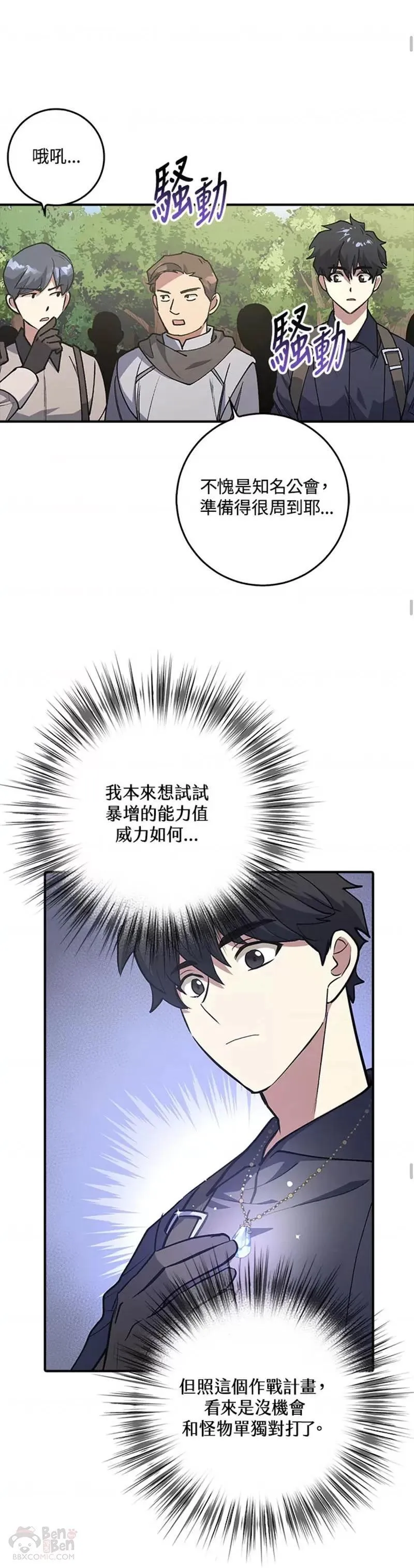 幸运玩家QQ飞车漫画,第03话20图