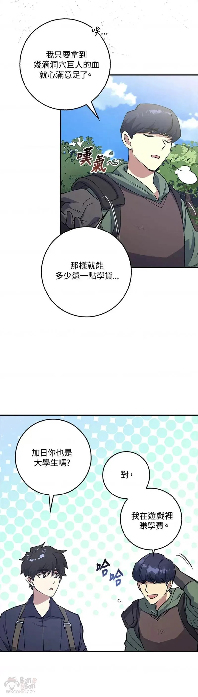 幸运玩家QQ飞车漫画,第03话10图