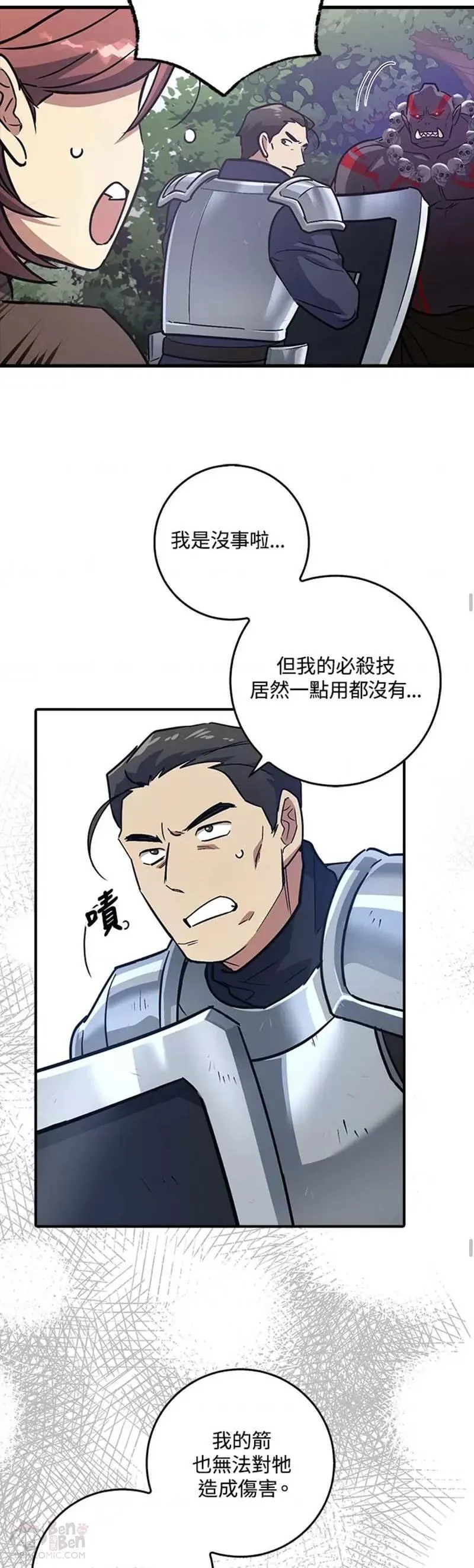 幸运玩家御龙城漫画,第04话29图