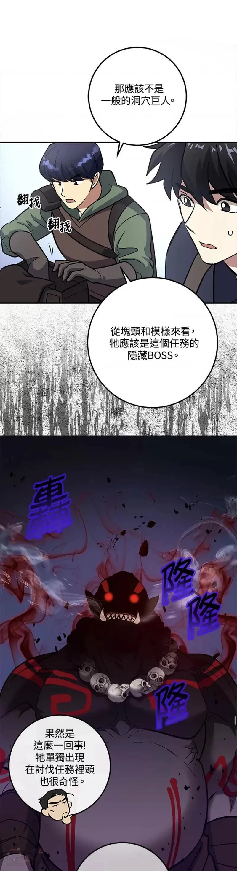 幸运玩家御龙城漫画,第04话31图