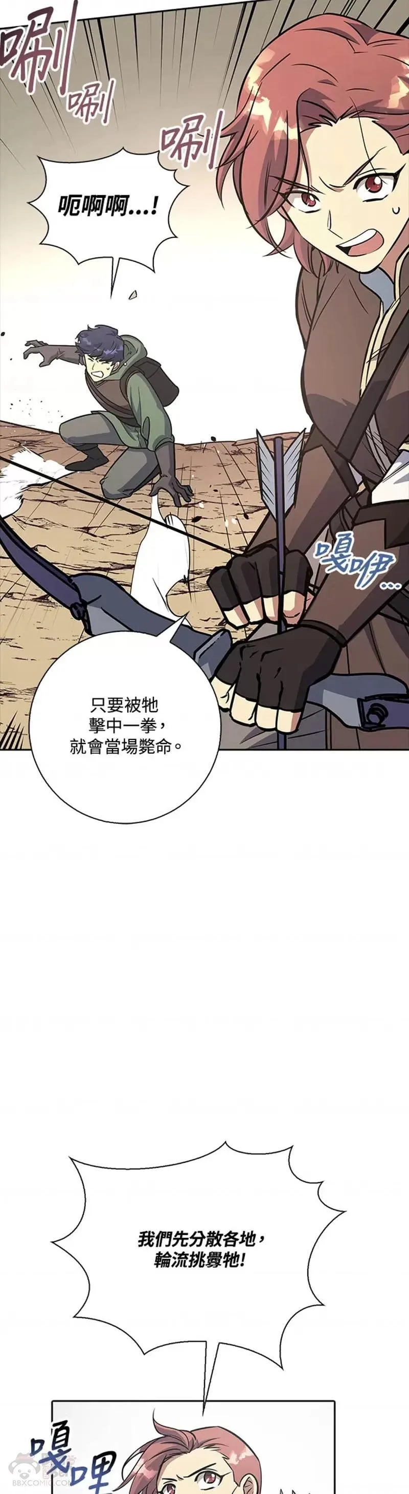 幸运玩家小说全集漫画,第05话8图