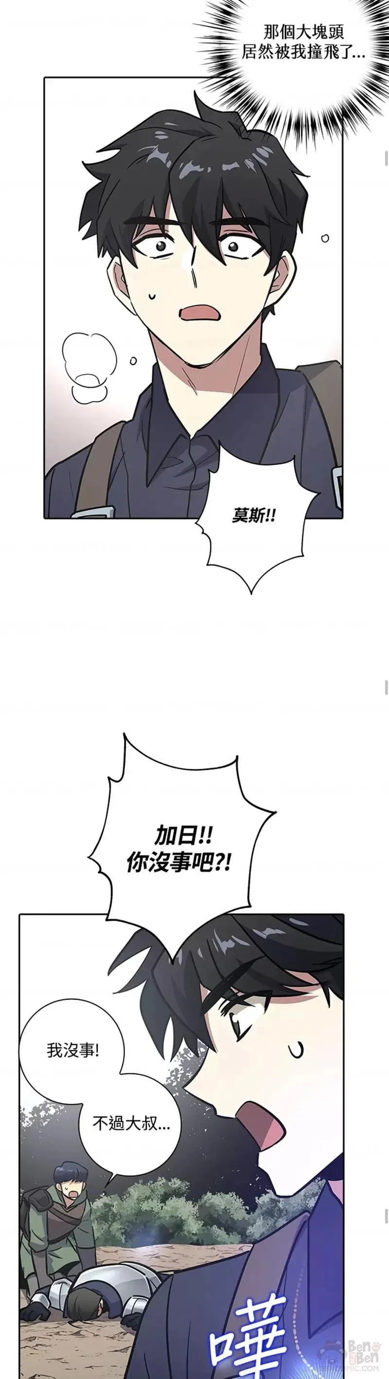 幸运玩家小说全集漫画,第05话38图