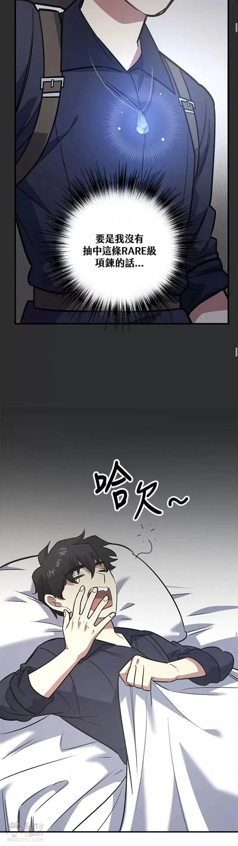 幸运玩家漫画,第06话45图