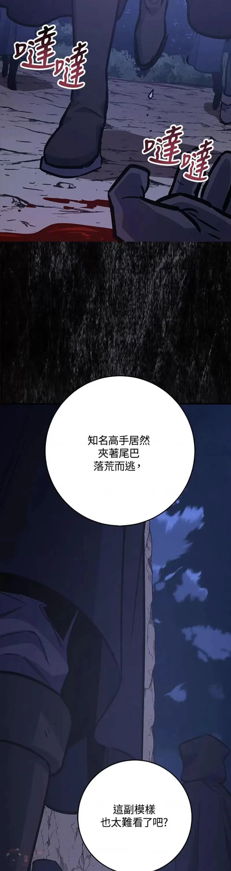 幸运玩家漫画,第06话6图