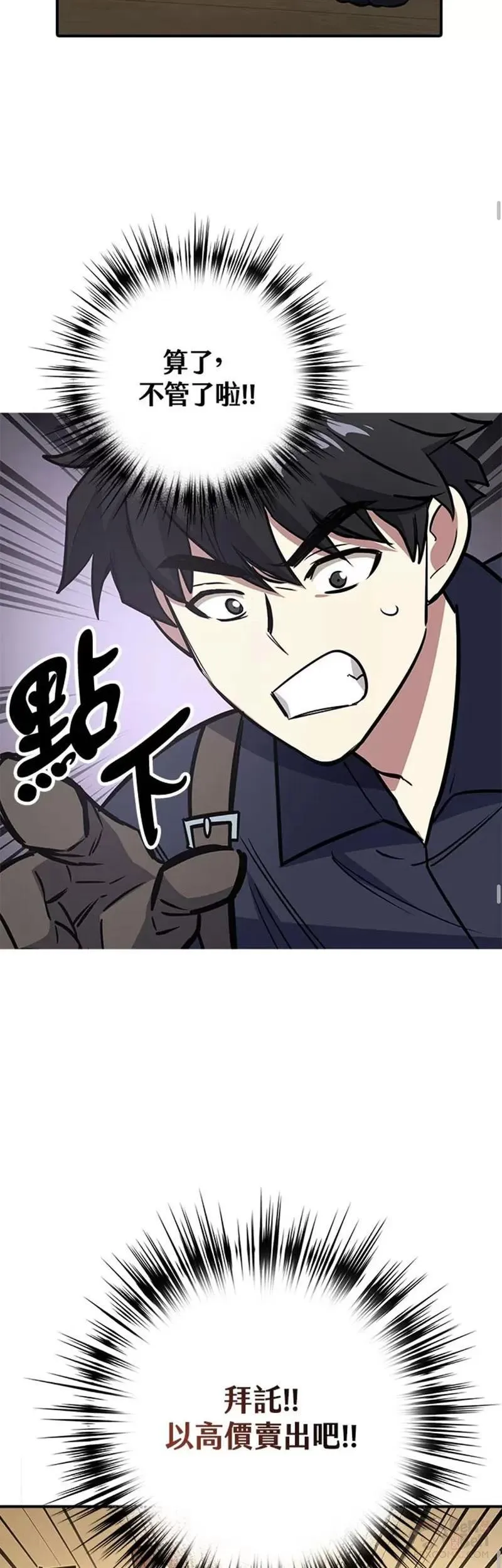 幸运玩家漫画,第06话35图