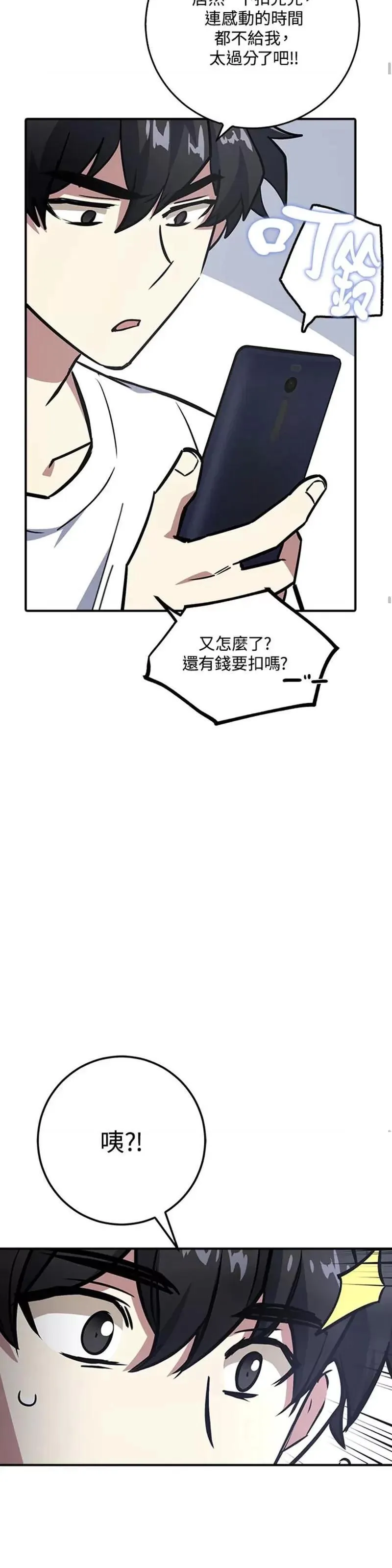 幸运玩家漫画,第06话53图