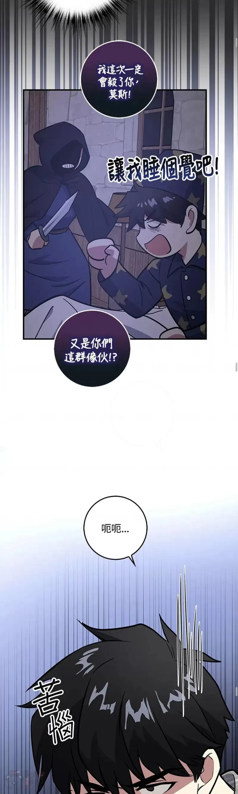 幸运玩家小说全集漫画,第07话12图