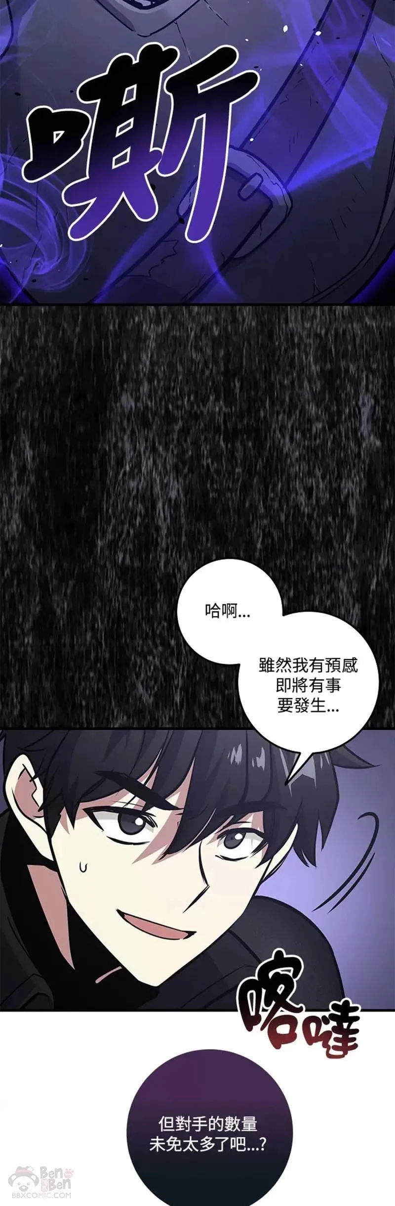 幸运玩家小说全集漫画,第07话48图