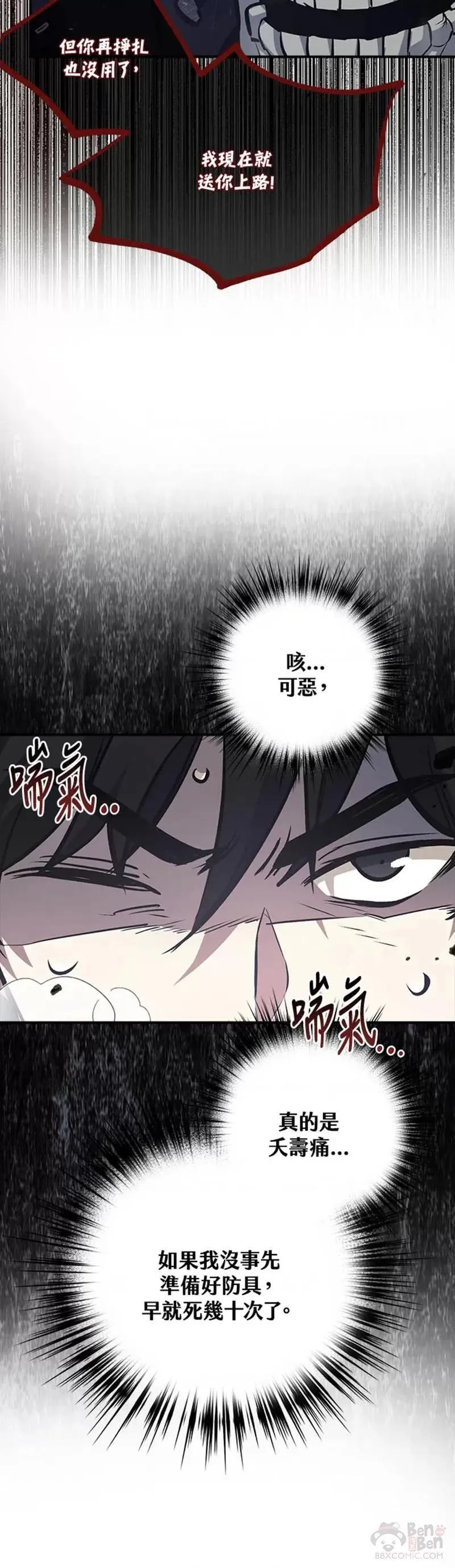 幸运玩家小说全集漫画,第09话30图