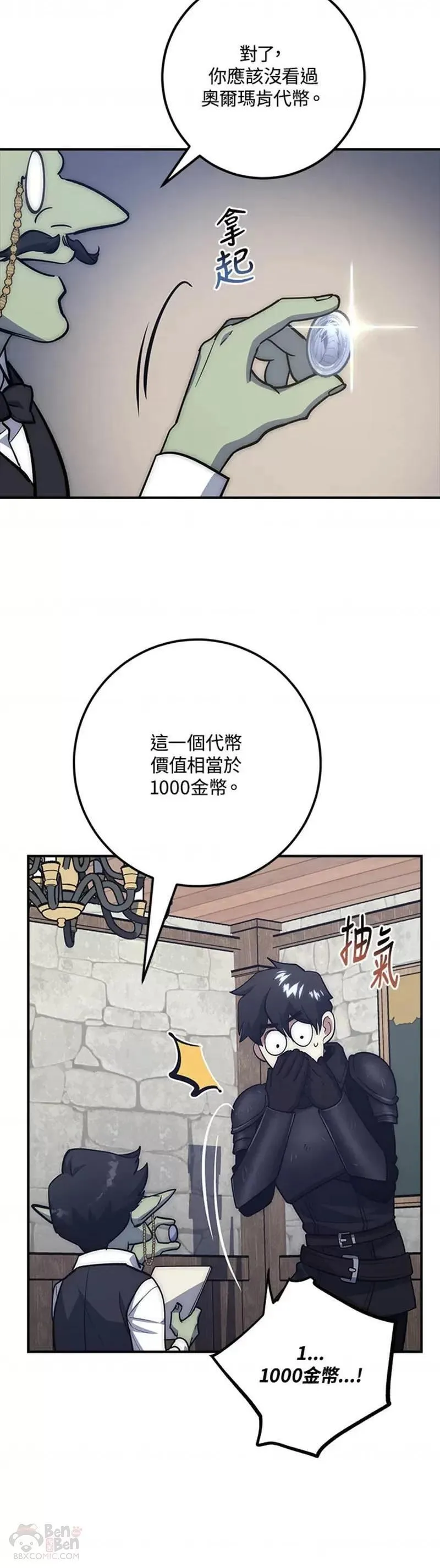 幸运玩家御龙城漫画,第11话14图