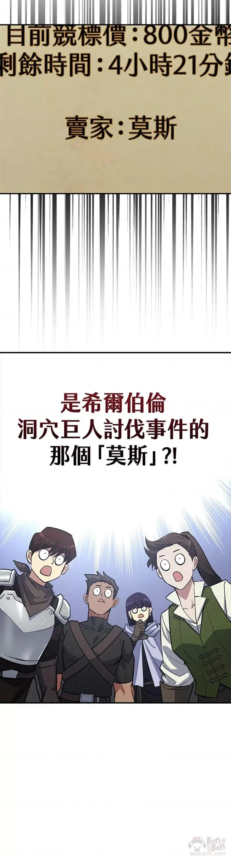 幸运玩家御龙城漫画,第11话8图