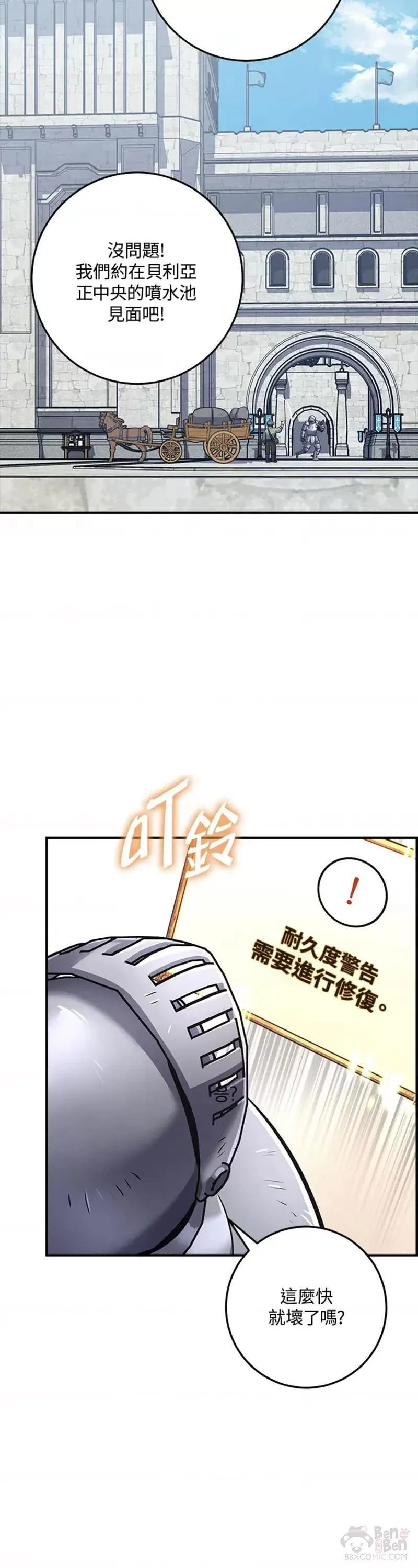 幸运玩家小说全集漫画,第12话7图