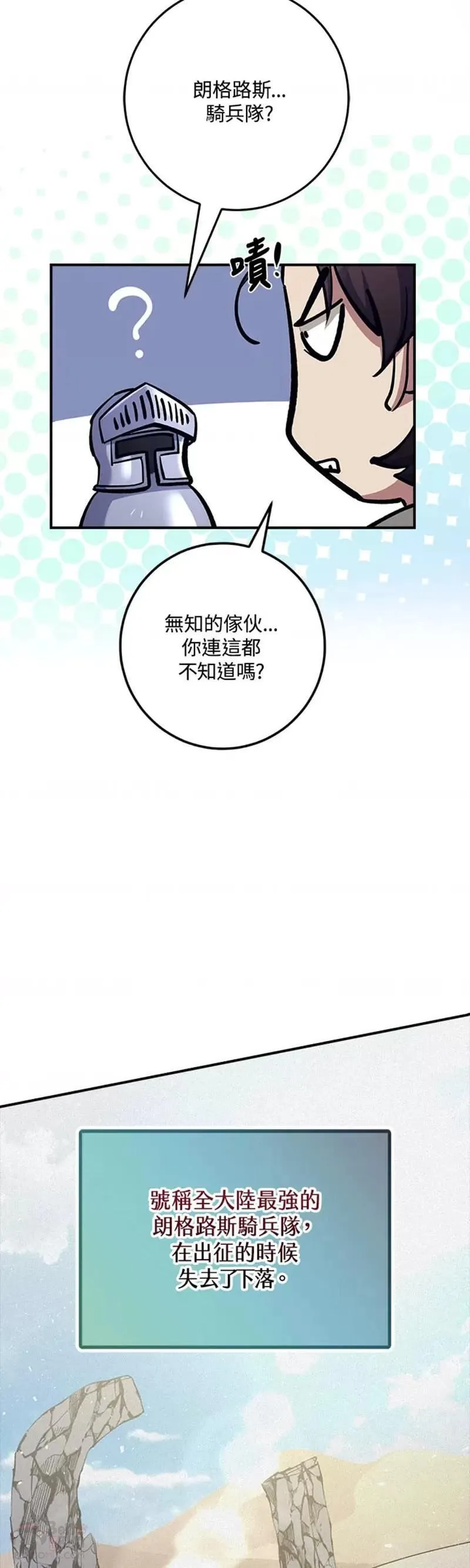 幸运玩家小说全集漫画,第13话42图