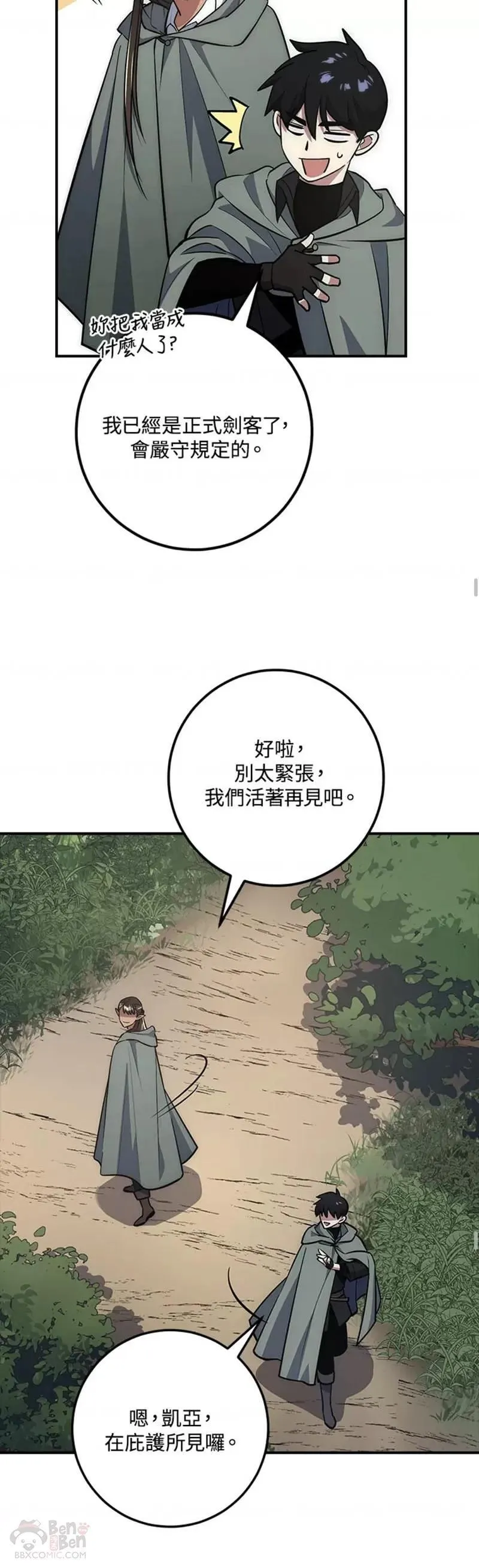 幸运玩家QQ飞车漫画,第15话23图