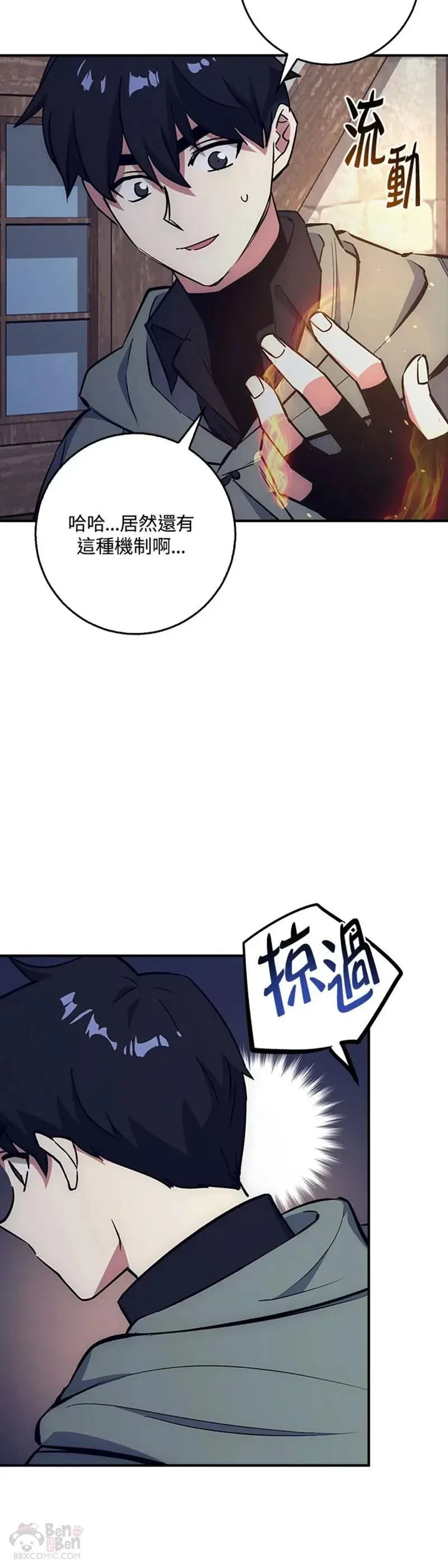 幸运玩家小说全集漫画,第20话20图