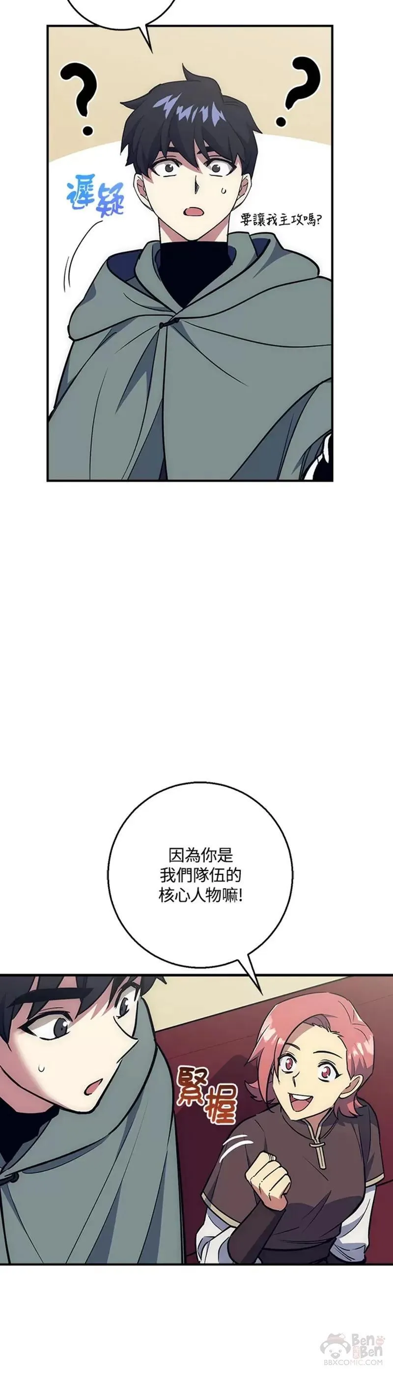 幸运玩家漫画,第26话10图