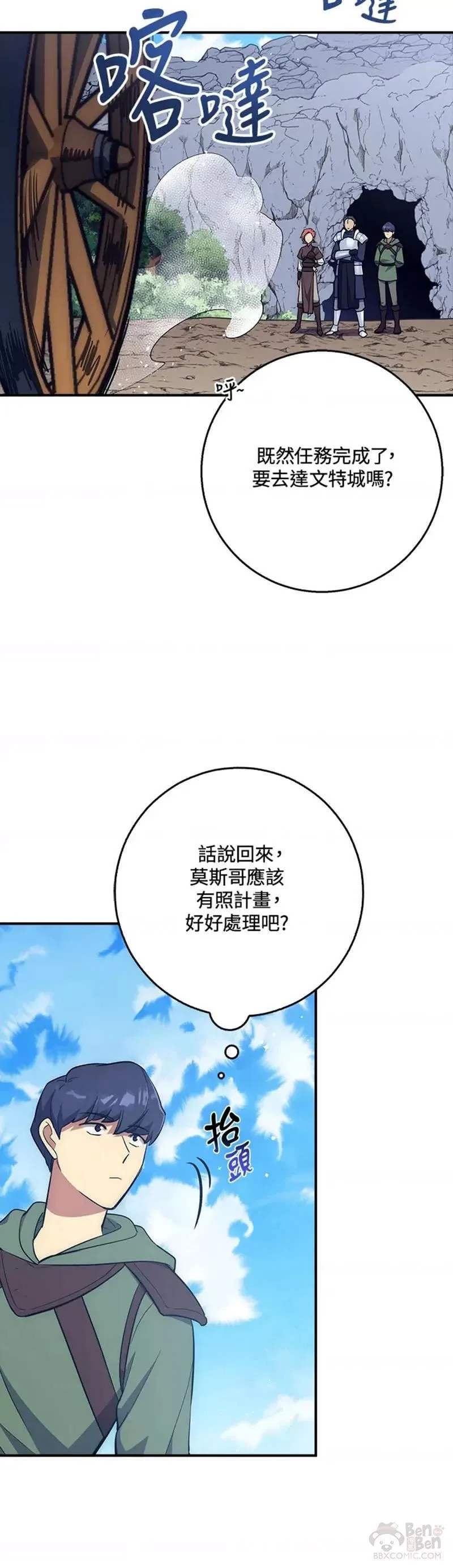 幸运玩家小说全集漫画,第28话4图