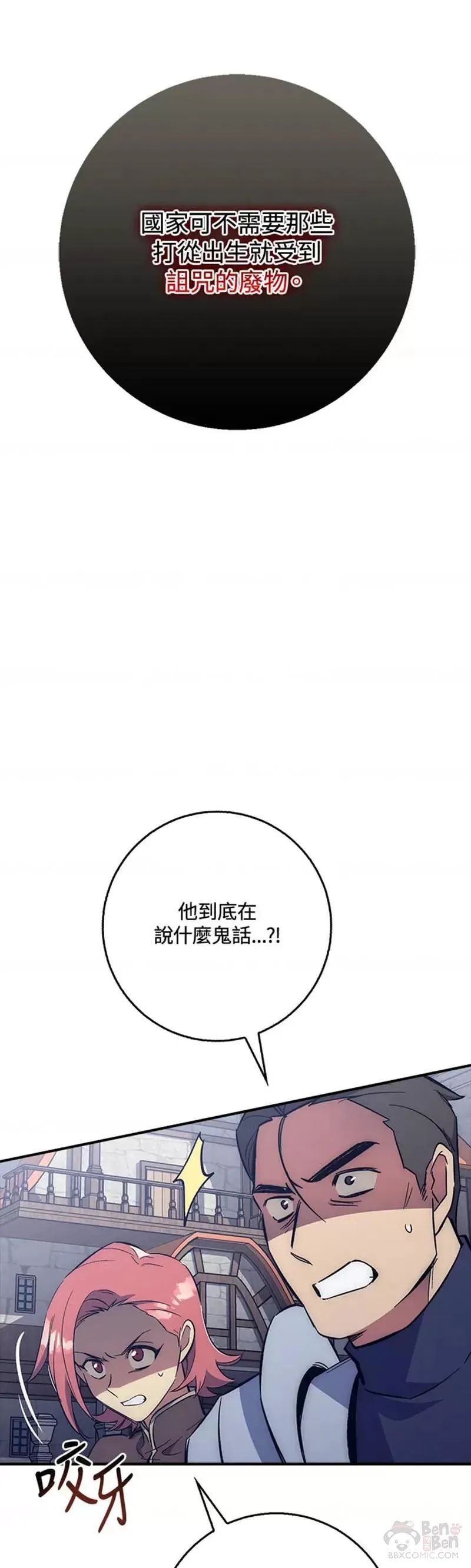 幸运玩家小说全集漫画,第28话32图