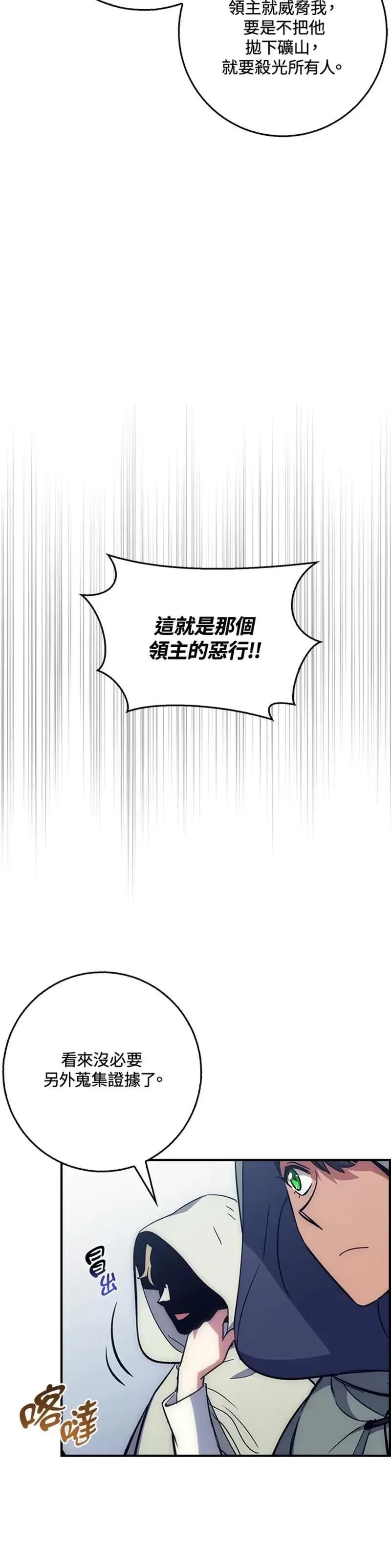 幸运玩家小说全集漫画,第28话27图