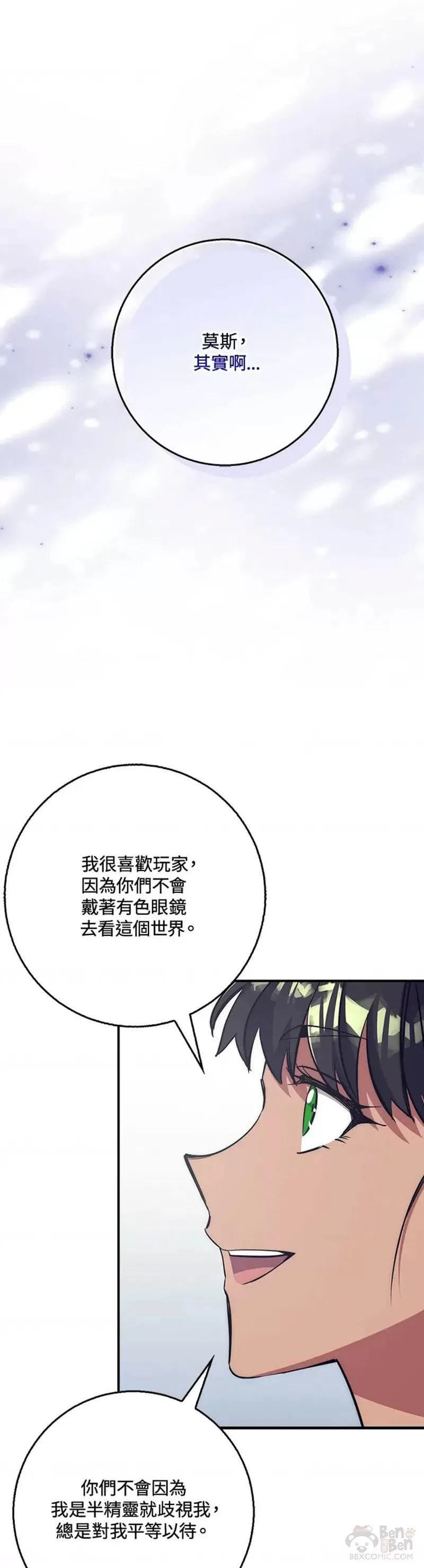 幸运玩家和平精英漫画,第29话18图