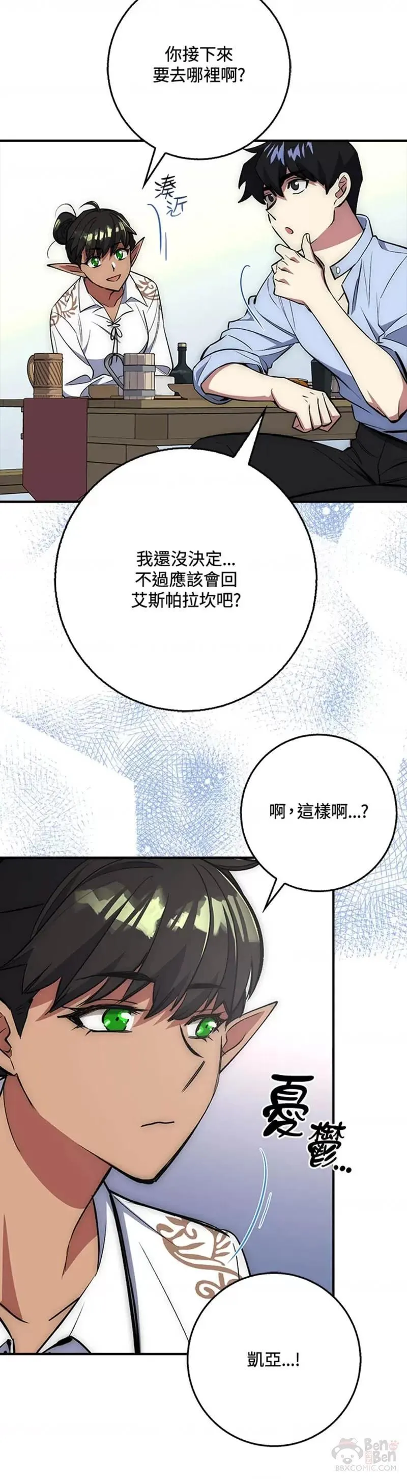 幸运玩家和平精英漫画,第29话25图