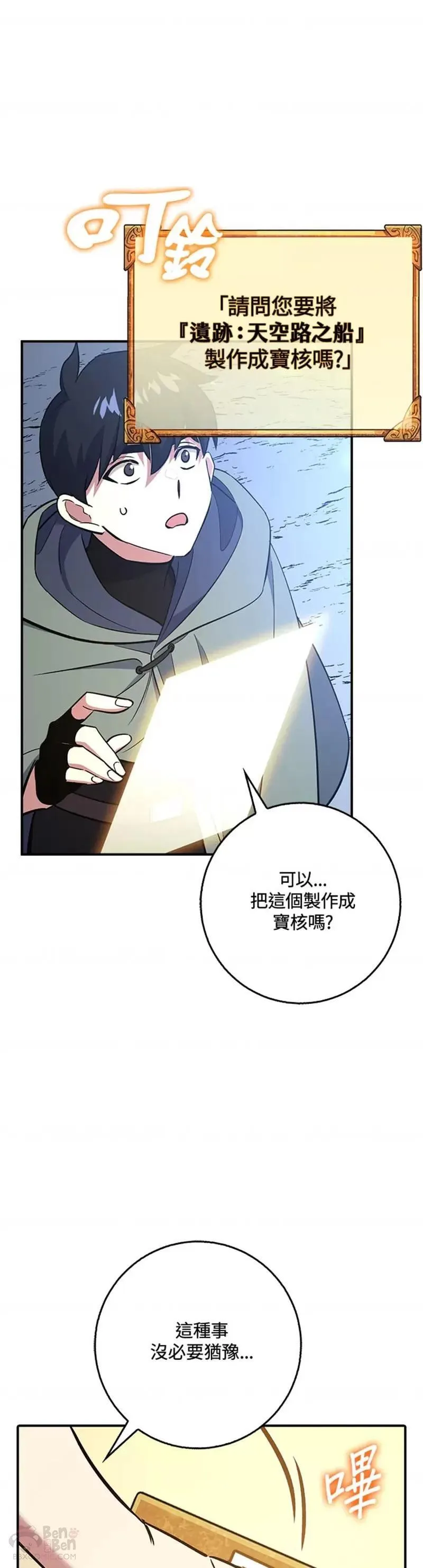 幸运玩家和平精英漫画,第29话2图