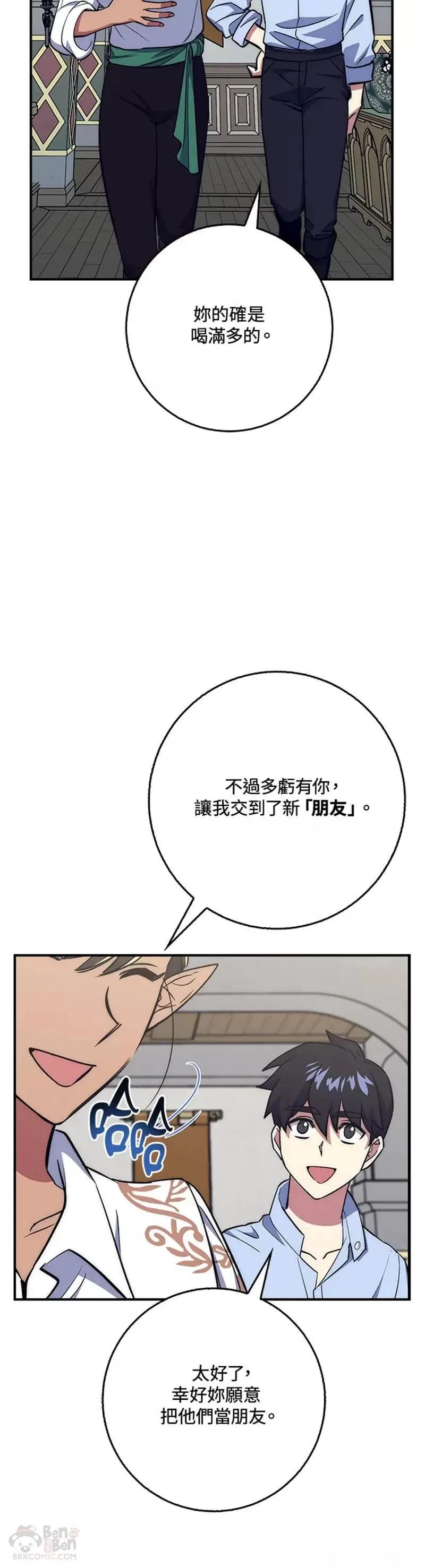 幸运玩家和平精英漫画,第29话17图