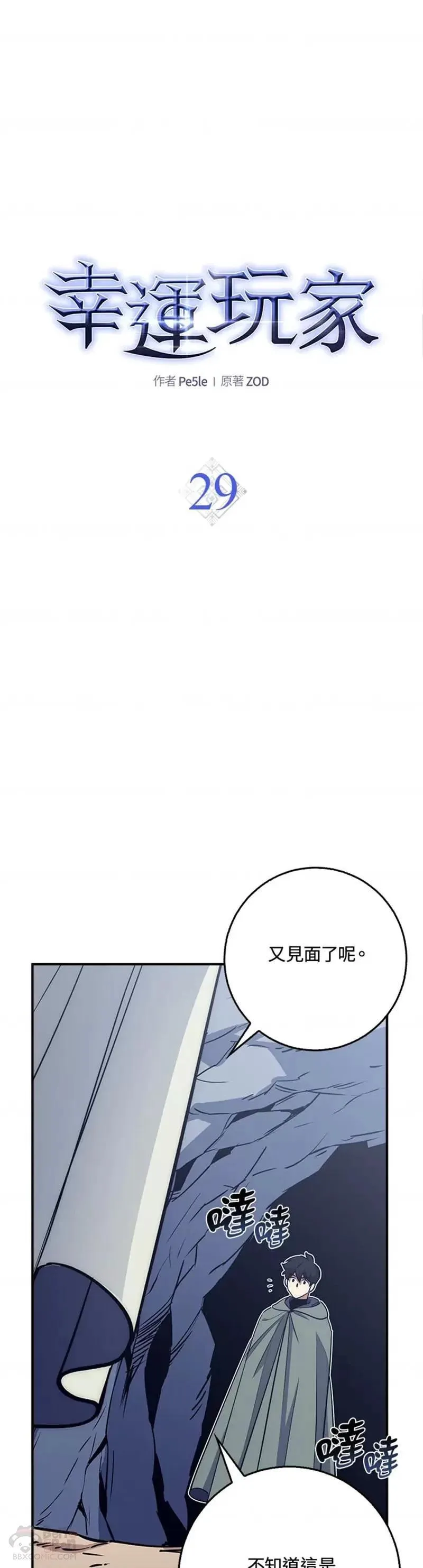 幸运玩家和平精英漫画,第29话7图