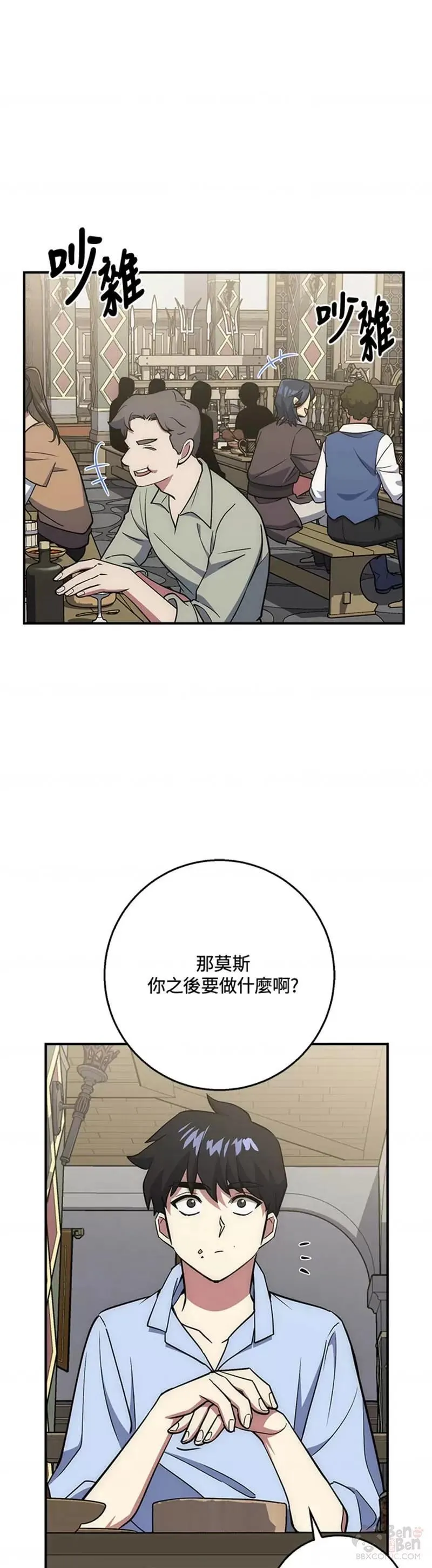 幸运玩家和平精英漫画,第29话21图