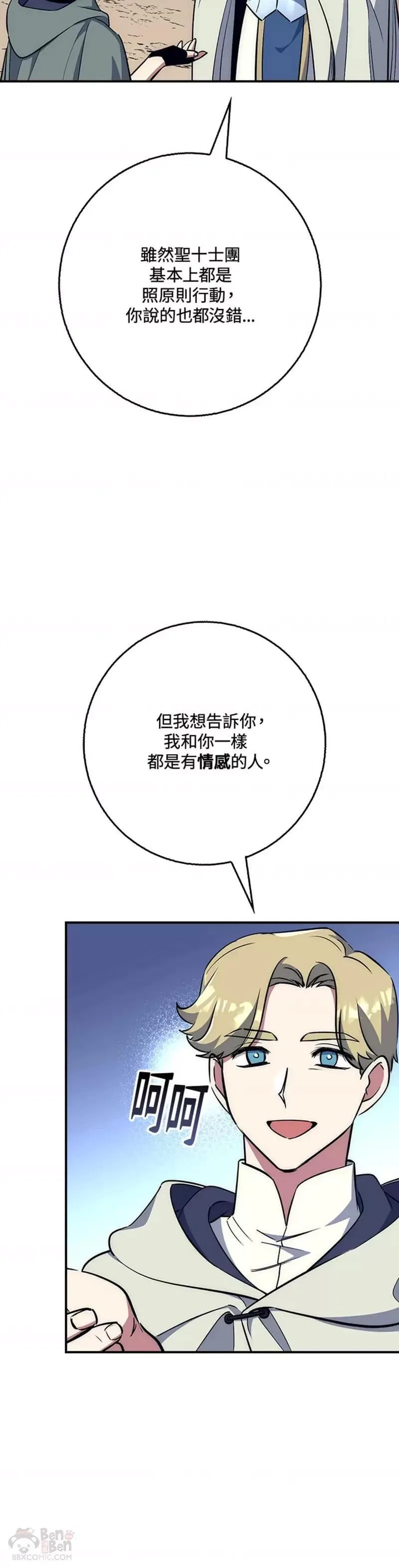 幸运玩家和平精英漫画,第29话12图