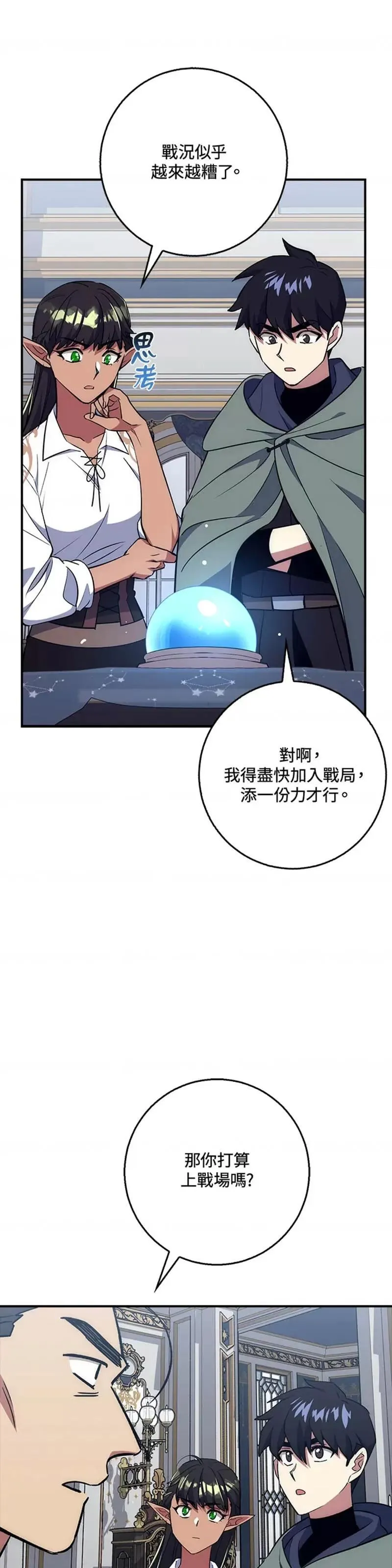 幸运玩家漫画,第30话35图