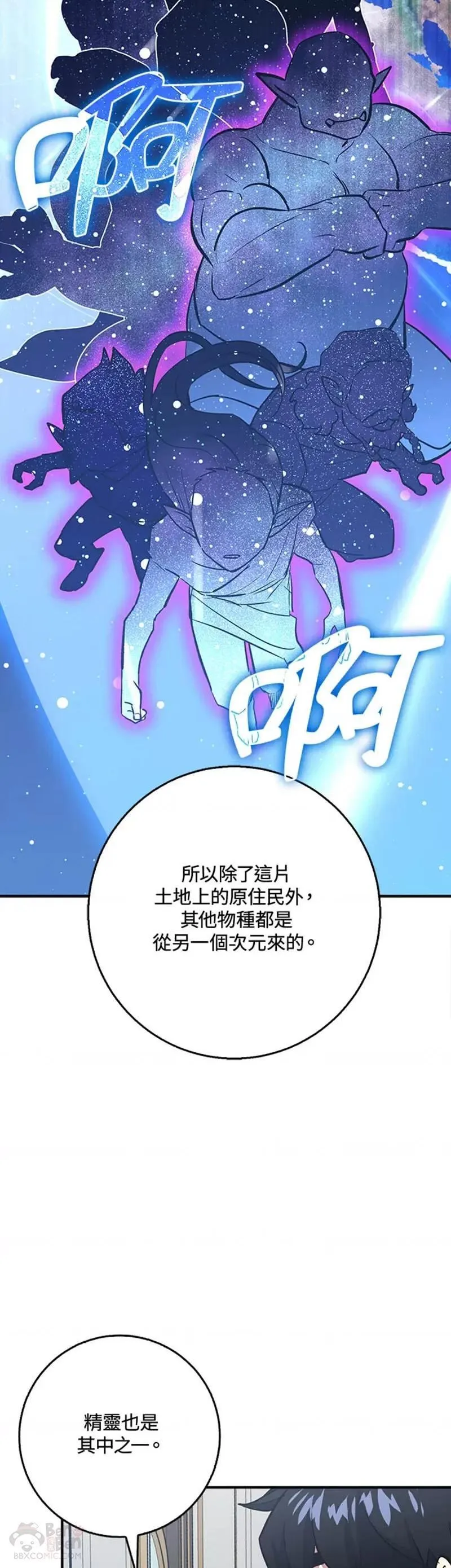 幸运玩家漫画,第30话12图