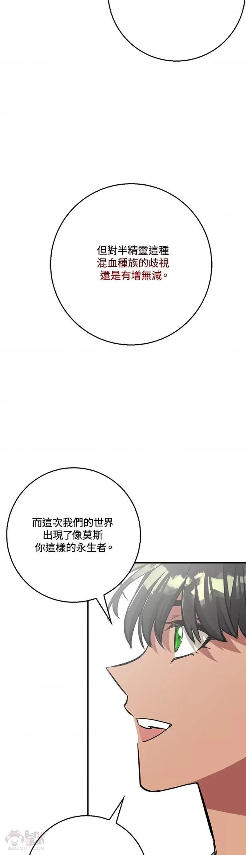 幸运玩家漫画,第30话14图