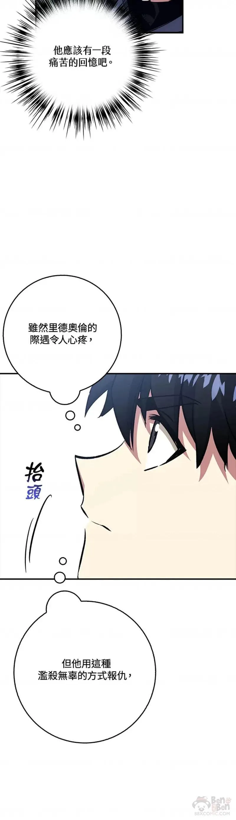 幸运玩家漫画,第30话20图