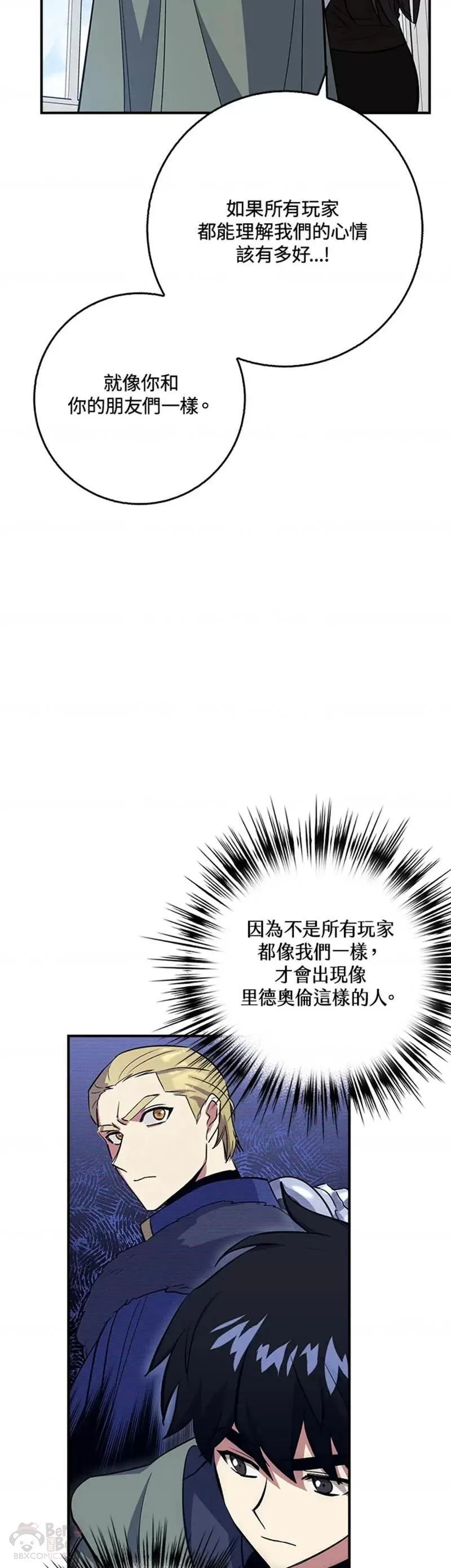 幸运玩家漫画,第30话19图