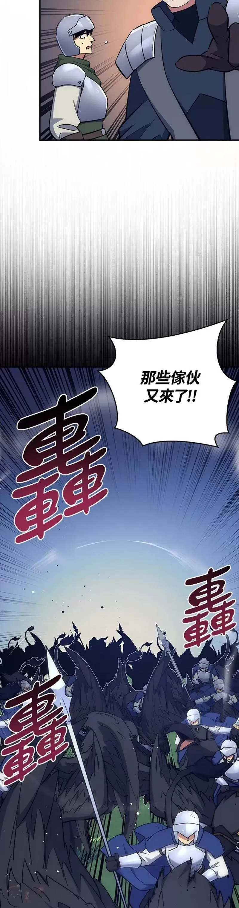 幸运玩家漫画,第30话56图