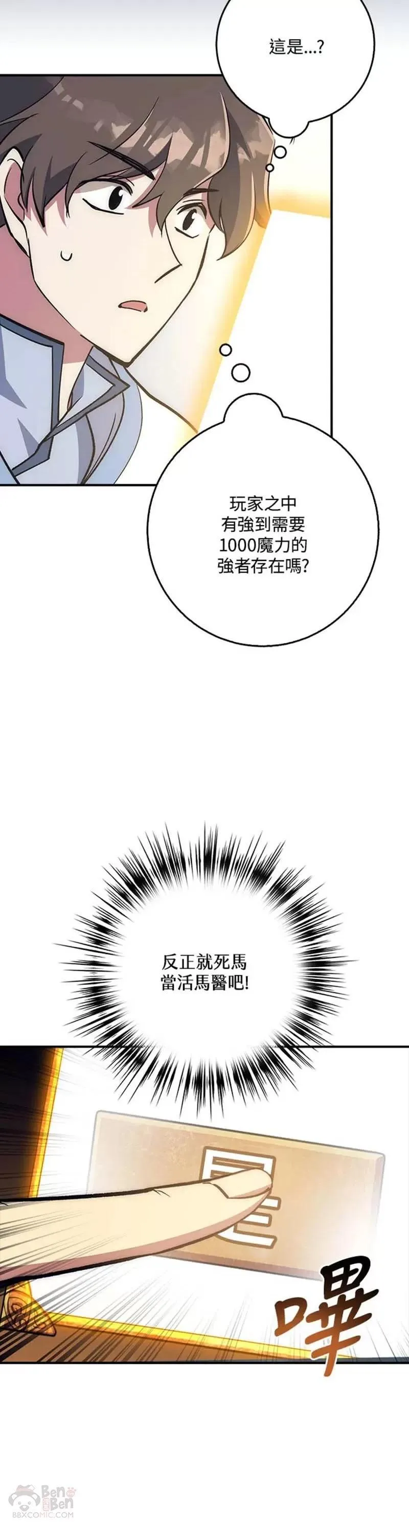 幸运玩家和平精英漫画,第31话20图