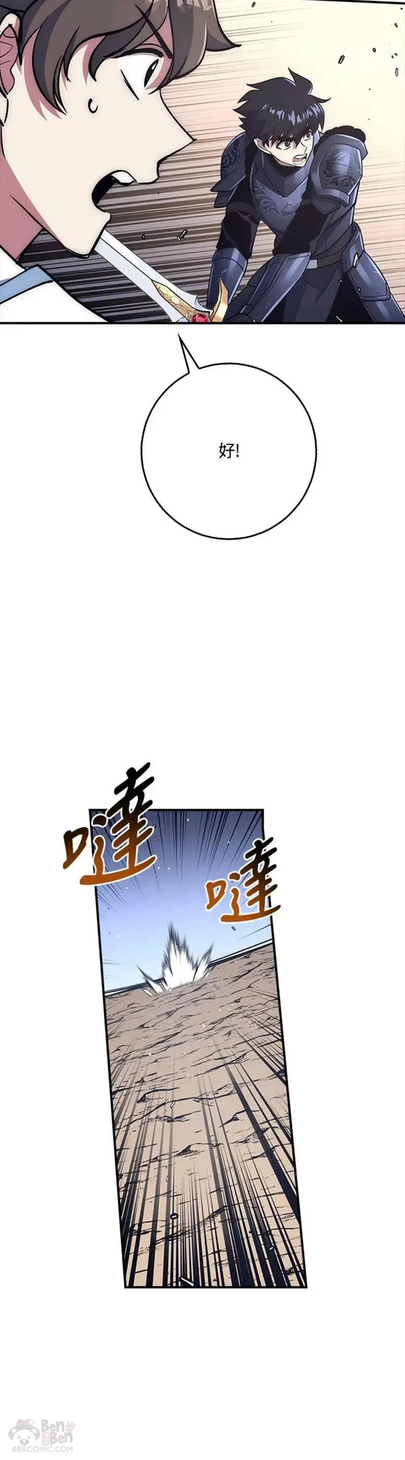 幸运玩家和平精英漫画,第31话42图