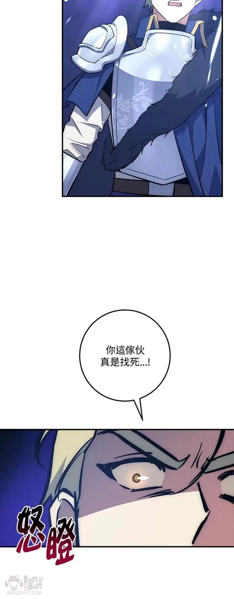 幸运玩家御龙城漫画,第33话44图