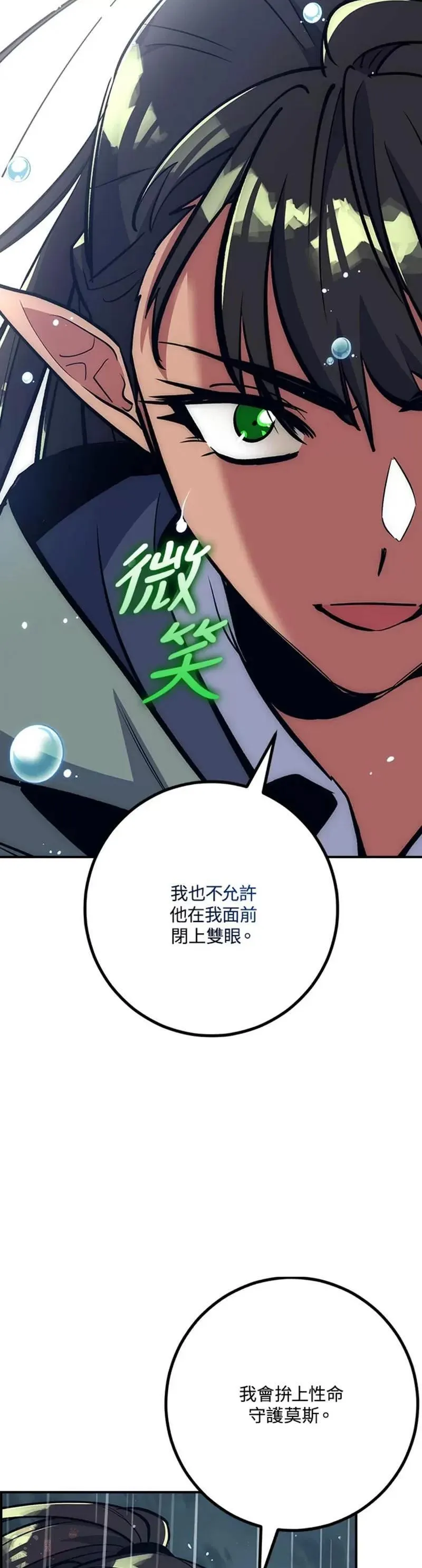 幸运玩家御龙城漫画,第33话37图