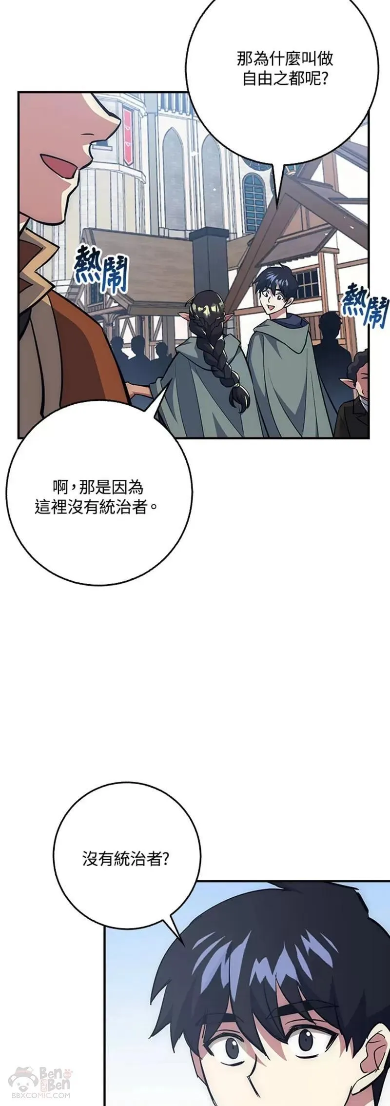 幸运鑫3d预测漫画,第35话7图